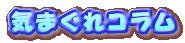 �C�܂���R����
